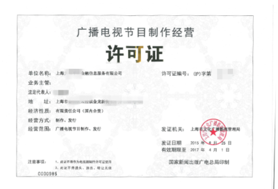 上海专业icp经营许可证、edi、文网文、资质、许可证